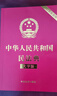 2025年适用 中华人民共和国民法典（大字版32开大字条旨红皮烫金）批量采购专线400-026-0000 实拍图
