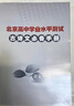 【官方正版-京东北京同城】2026北京合格考 北京高中学业水平指导方案语文数学英语物理化学生物历史地理政治等自选水平测试北京高中会考核心 语文2026 实拍图