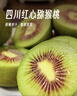 京鲜生  四川红心猕猴桃 超大果12粒 单果约110-130g 生鲜水果礼盒 实拍图