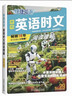 快捷英语时文阅读理解高考29期新版 阅读理解完形填空任务型阅读短文填空语法填空 实拍图