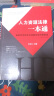 人力资源法律一本通：最新劳动和社会保障法规分解集成(含地方规定) 实拍图