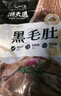 潮夫道冷藏黑毛肚2斤川渝火锅食材麻辣烫牛毛肚牛百叶生鲜固形物60% 实拍图