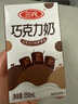 三元巧克力奶整箱250ml*24盒 生牛乳含量80% 实拍图