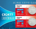 松下（Panasonic）CR2477纽扣电池3V适用于蔚来ET5 ET7 ET9 ET5T EC6 EC7 ES6 ES7 ES8汽车钥匙遥控器 CR2477【2粒装】 实拍图