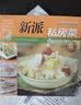 【小开本】百鲜美食坊 美食天下 美味易做家常菜食谱 册 主食小炒煲汤凉拌菜家常菜特色菜素材 精选家常菜 实拍图