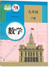 新华书店九年级下册语文书人教版初三下册语文书课本教材教科书9下语文初3下册语文课本人民教育出版社正版复习预习用书 【优惠组合】九年级下册语文+数学课本(2本) 实拍图
