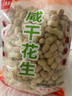 乐明 四川花生1kg坚果炒货葱香咸香五香带壳酥脆花生果先煮再烤零食 咸干花生红袋 1kg*1袋 实拍图