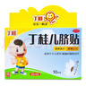 【儿科好药】亚宝 丁桂儿脐贴10贴 儿童药肚脐贴拉肚子腹泻贴胀气贴腹痛贴肠绞痛止泻儿科专科用药宝宝一贴灵 实拍图