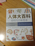 人体大百科：结构和功能图谱 北京协和医学院教授团队翻译审校（人民科普网推荐） 实拍图