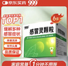 999三九感冒灵颗粒10g*9袋6盒装感冒药解热镇痛用于感冒引起的头痛发热鼻塞流涕咽痛缓解感冒症状 实拍图