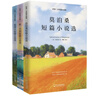 【全3册】世界三大短篇小说集 莫泊桑+欧·亨利+契诃夫  欧亨利世界三大短篇小说巨匠经典文学名著中小学生课外阅读课外读物项链我的叔叔于勒套中人变色龙麦琪的礼物最后一片叶子警察与赞美诗 实拍图