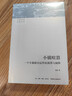 小镇喧嚣：一个乡镇政治运作的演绎与阐释 当代中国乡镇政治观察论著 作者吴毅主攻乡土社会研究 实拍图