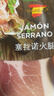 FRATELLI BERETTA西班牙火腿 进口塞拉诺火腿切片60g 后腿切片 开袋即食三明治食材 实拍图