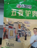 徽食五香驴肉200克(含50克料包）*5包保定特产驴肉熟食肉开袋即食送礼 实拍图