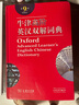 牛津高阶英汉双解词典第9版 2025推荐英语词典 赠万邦英语APP会员含电子词典词汇学习翻译视频课 配合新华字典现代汉语词典成语古汉语常用字古代汉语中小学生课外阅读 实拍图