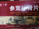 [一正] 参茸补肾片0.3g*72片/盒 实拍图
