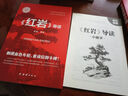 红星照耀中国和红岩导读（赠名师视频课）八年级上册必读正版课外阅读书初二8上语文课外人民阅读书籍推荐初中名著教育法布尔老师出版社经典常谈引读版【全2册】红星+红岩导读 实拍图