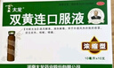 太龙 双黄连口服液（浓缩型）10ml*10支 风热感冒药 感冒咳嗽 发热 咳嗽 咽痛 京东大药房 实拍图