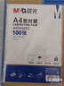 晨光（M&G）塑封膜过塑膜A4/100张 70mic透明高清 220*307mm文件照片优质专用护卡膜 过塑机塑封机膜 ASCN9555 实拍图