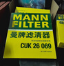 曼牌滤清器（MANNFILTER）空调滤芯滤清CUK26069/CUK26070宝来高尔夫8迈腾途观L朗逸帕萨特 实拍图