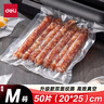 得力 抽真空保鲜包装机真空机家用商用配套食品真空包装封口袋安全食品级材质20*25CM/50片升级款 实拍图