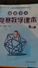 高思学校竞赛数学课本一二三四五六年级上下册数学导引小学高斯奥林匹克数学思维训练举一反三奥数教程教材全解从课本到奥 五年级 竞赛数学课本上下册+引导 定价109 实拍图