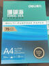 得力（deli）珊瑚海A4打印纸 75g500张*8包一箱 双面打印 加厚复印纸 整箱4000张ZF374【销冠系列】 实拍图