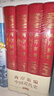 【京东自营首发】两岸新编中国近代史 典藏版 全四卷 精装16开 封面烫金 一箱装  社会科学文献出版社出品 中国近代史相关作品 实拍图
