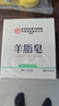内廷上用同仁堂羊脂皂 羊奶洗脸香皂沐浴洗发洗澡除螨精油肥皂非紅卫通用 实拍图