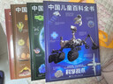中国儿童百科全书(共4册) 第三版少儿版大百科全书 动物地理宇宙太空 十万个为什么 小学生幼儿绘本读物科学科普书籍 6-12岁课外阅读书籍 实拍图