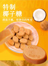 春光食品 海南特产 特制椰子糖 550g 儿童水果硬糖 婚庆喜糖休闲零食 实拍图