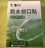 云南白药泰邦防水创口贴 透气皮外伤擦伤创可贴防磨脚  100片*10盒 实拍图