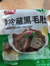 潮夫道冷藏黑毛肚250g 川渝火锅食材麻辣烫毛肚牛肚牛百叶生鲜 实拍图