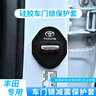 适用于丰田rav4荣放凯美瑞卡罗兰达锋兰达威驰门锁扣减震保护套 丰田13-26款凯美瑞 ：4个装 实拍图