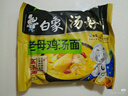 白象 方便面 汤好喝招牌猪骨5包+老母鸡汤面5包 泡面组合装 共10包 实拍图