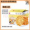 海玉石头饼石子烤馍 非油炸零食饼干混合口味1300g 山西特产 实拍图