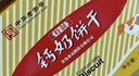 青食特制钙奶饼干1200g礼盒 中华老字号 青岛特产 高钙早餐代餐零食 实拍图