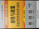 【京东自营 时政现货】2026肖秀荣考研政治形势与政策以及当代世界经济与政治【26形策】 实拍图