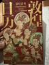 【纪念邮票藏书票+刷边版+赠天马金符卡】敦煌日历2026 丙午马年珍藏 来自敦煌的祝福 艺术鉴赏 传统文化日历 国民日历2026 中信出版社 发书评嬴免单 实拍图