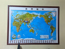 【北斗官方】1.35米超大尺寸精雕地图 新版北斗凹凸精雕中国地图、世界地图挂图 可选 3d立体凹凸地形图贴墙防水 办公室装饰家用教室学生用图 1.35*1米 中国+世界地形图 晒单实拍图