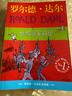 罗尔德·达尔作品典藏·世界冠军丹尼  7-10岁 小学一年级二年级课外阅读 儿童文学 儿童礼物 京东618 阅读书单 实拍图