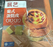展艺 葡式黄油蛋挞皮 84个装 1680g 儿童蛋挞0反式脂肪酸 烘焙半成品 实拍图