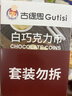 古缇思纯可可脂白巧克力币豆 100g*2盒  烘焙原料 手工DIY蛋糕 实拍图
