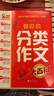 小学生分类作文大百科 抖音同款 全网售出超30万册 小学生作文工具书 分类作文同步作文 好词好句好段 三四五六年级优秀作文大全 实拍图