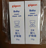 贝亲(Pigeon) 婴儿护臀膏 新生儿护臀膏 屁屁霜屁屁乐 35g*2 实拍图