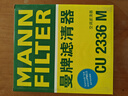 曼牌滤清器（MANNFILTER）空调滤清器空调滤芯CU2336M起亚K2K3K3S狮跑智跑奕跑焕驰现代飞思 实拍图