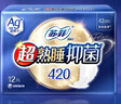 苏菲【新国标】王曼昱同款超熟睡清新抑菌Ag+夜用卫生巾420mm12片 实拍图
