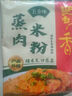 蜀香 豉香粉蒸肉调料(五香味)220g*3袋 蒸肉粉蒸鱼蒸排骨调味料 实拍图
