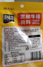 臻味坊黑椒牛排腌料40g 黑胡椒烤肉腌制调味料 实拍图