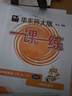 2026春适用一课一练 六年级数学（新教材）（第二学期） 晒单实拍图
